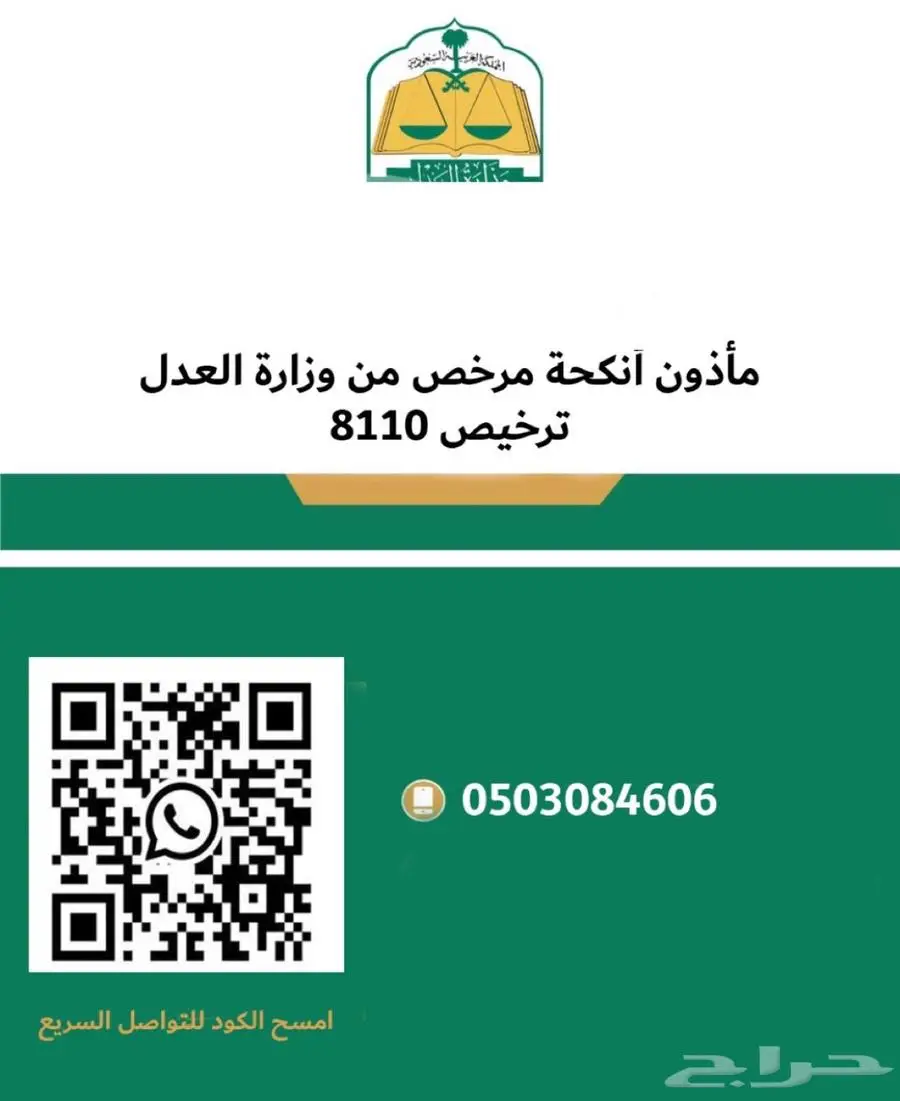 مأذون أنكحة 0