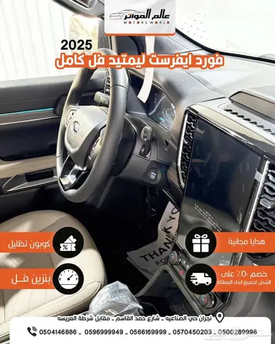 فورد ايفرست ليميتد موديل 2025 سعر 169000 رس 6