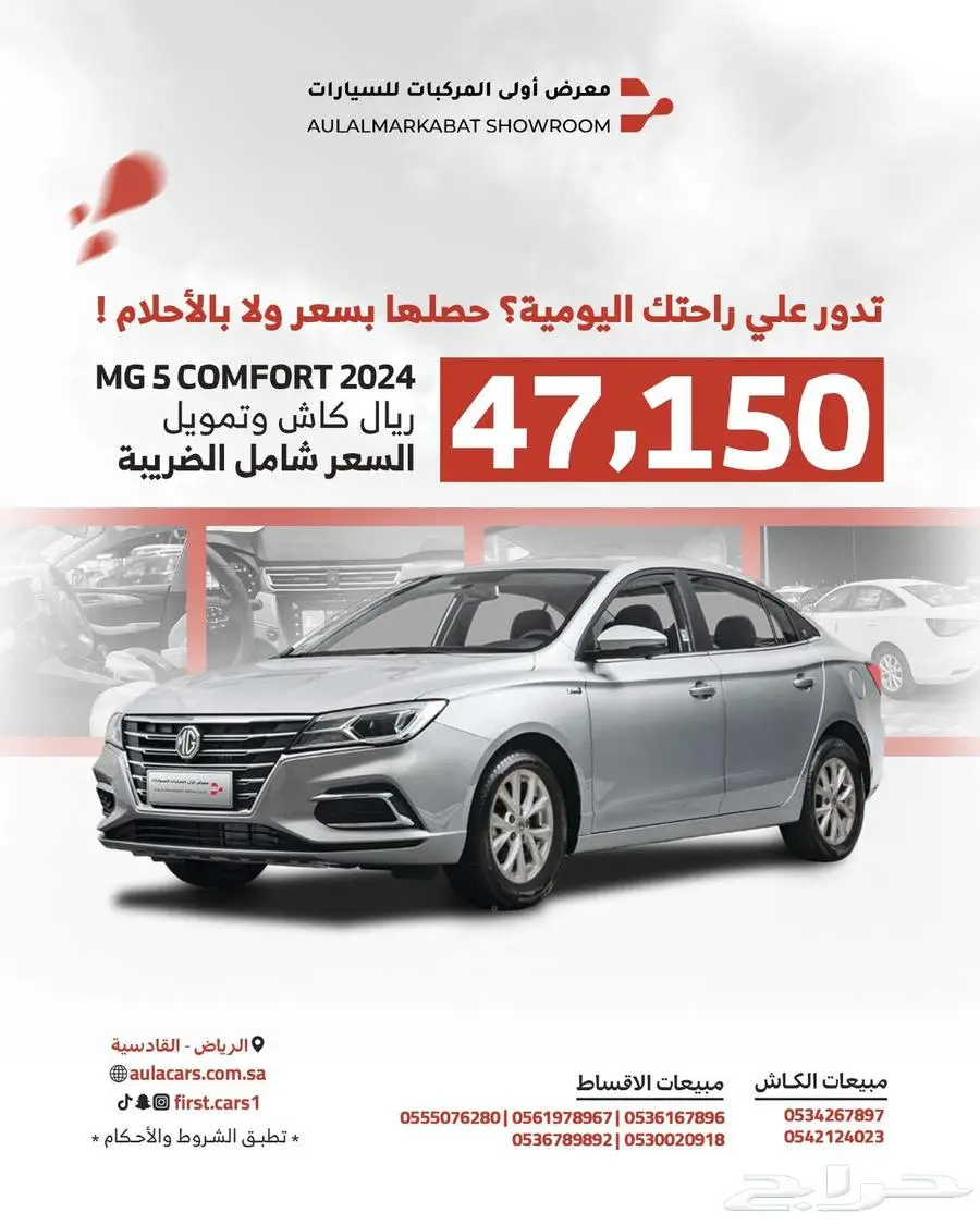 mg 5 comfort 2024 اقل الاسعاررر 0