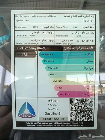هيونداي كريتا سمارت ماكينه 1500 م 2025 - سعودي 15