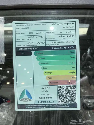 عرض خاص شيري تيجو 4 برو لاكجيري 1.5 موديل 2023 بطاقه جمركه 13