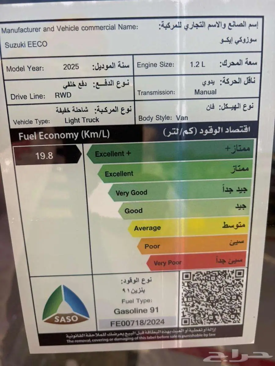 سوزوكي ايكو موديل 2025 كاش او اقساط 18