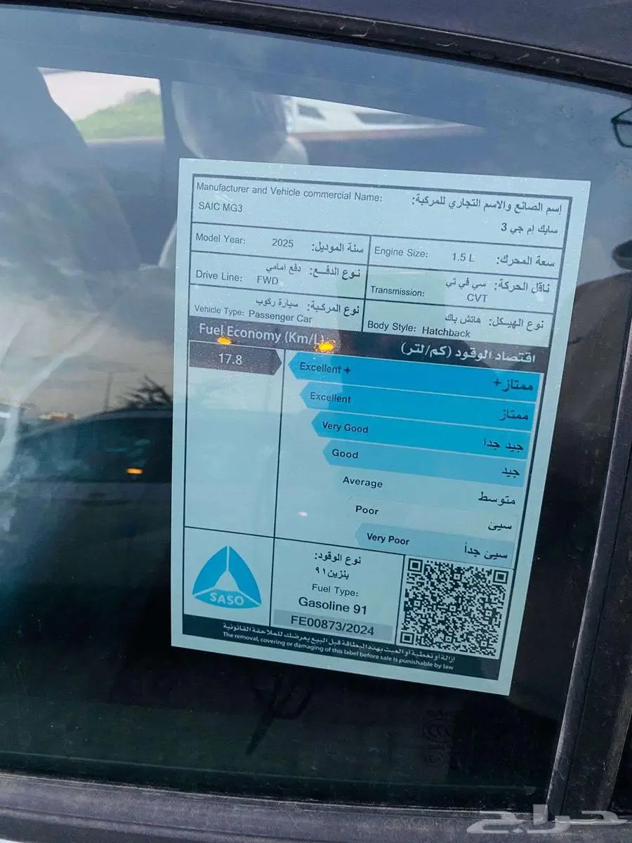 ام جي MG3 ستاندر 2025 8