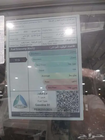 شيري اومودا سي 5 كومفورت 2025 عروض اليوم 63000 ريال 35