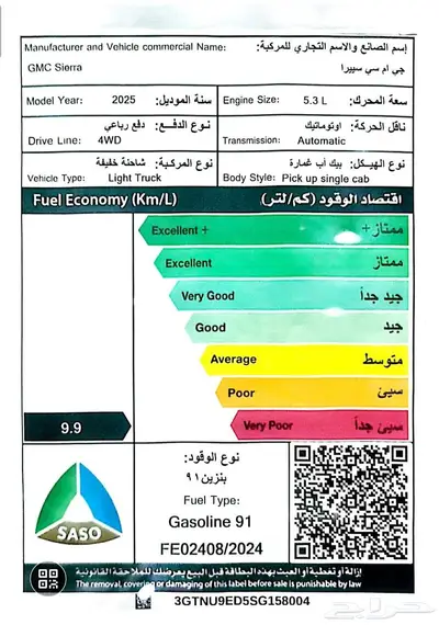 جيمس سييرا SLE دبل 2025 7