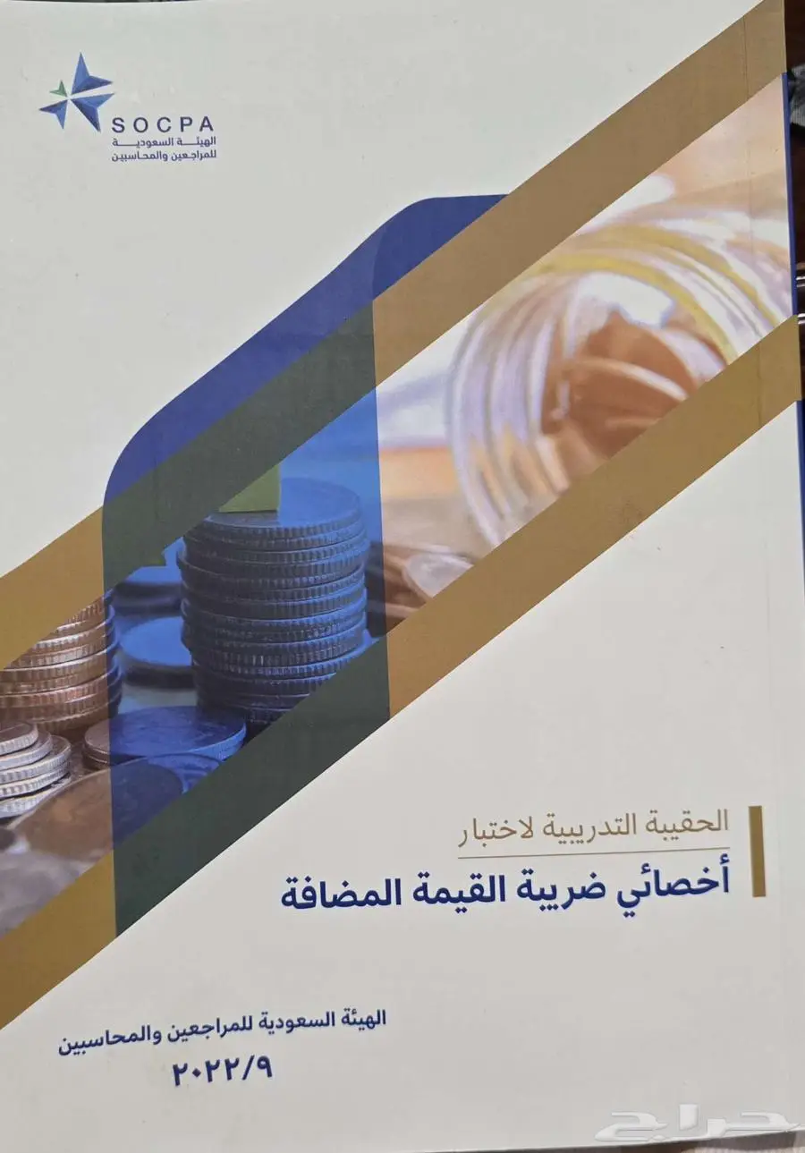كتاب اخصائي ضريبة القيمة المضافة 0