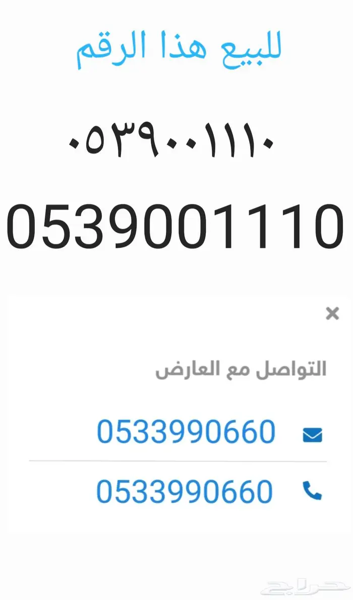 رقم شحن سوا STC للبيع 0