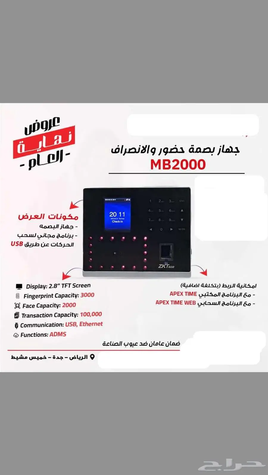 بصمة موظفين اقفال ابواب جهاز بصمة حضور تحكم بالابواب اكسس 1