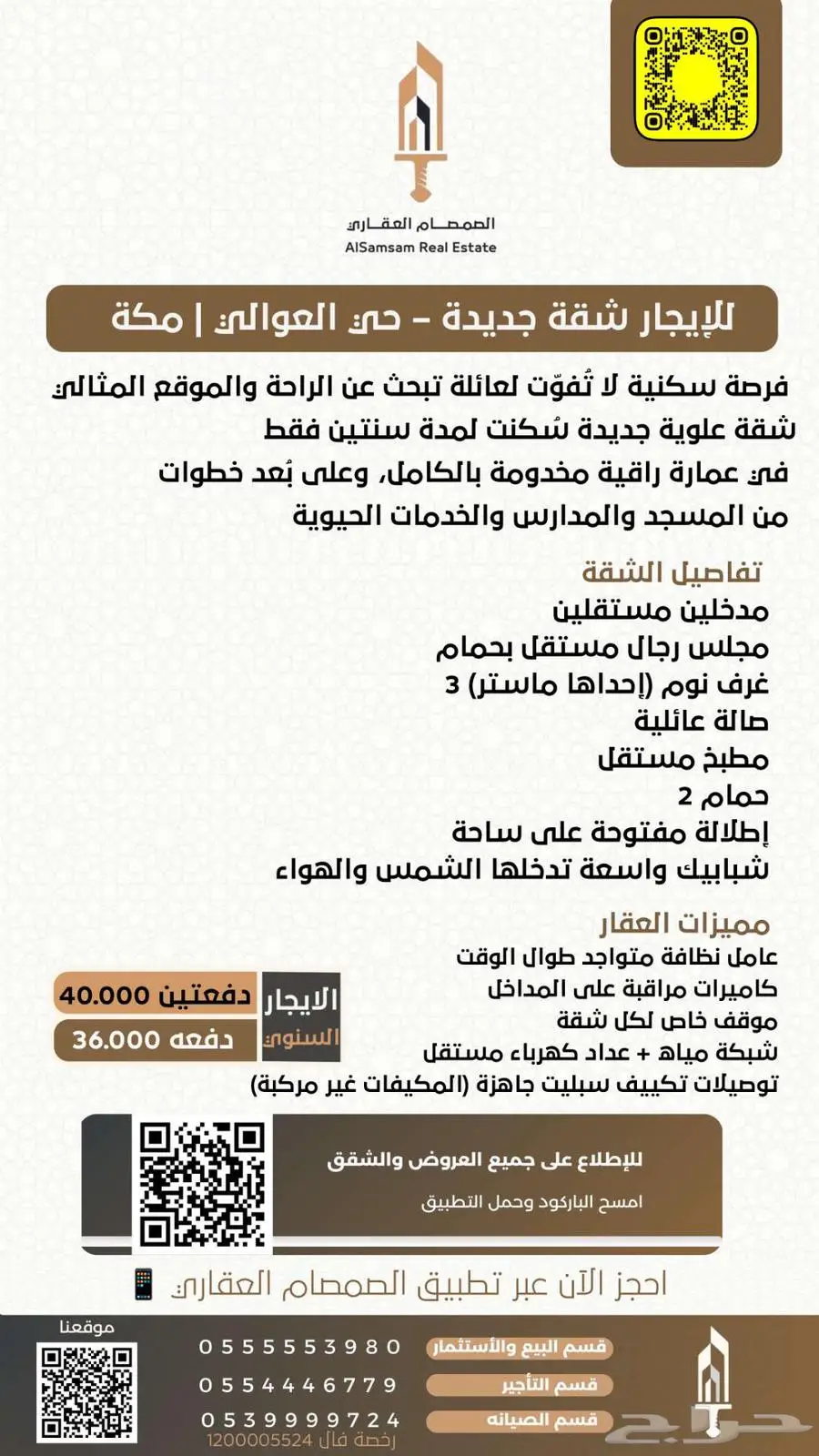 للإيجار شقة جديدة حي العوالي مكة المكرمة 1