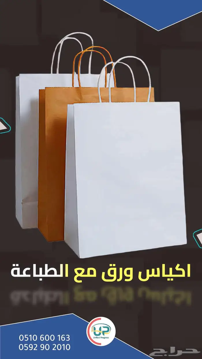 اكياس  ورق مع  الطباعة  مقاسات_مختلفة 0
