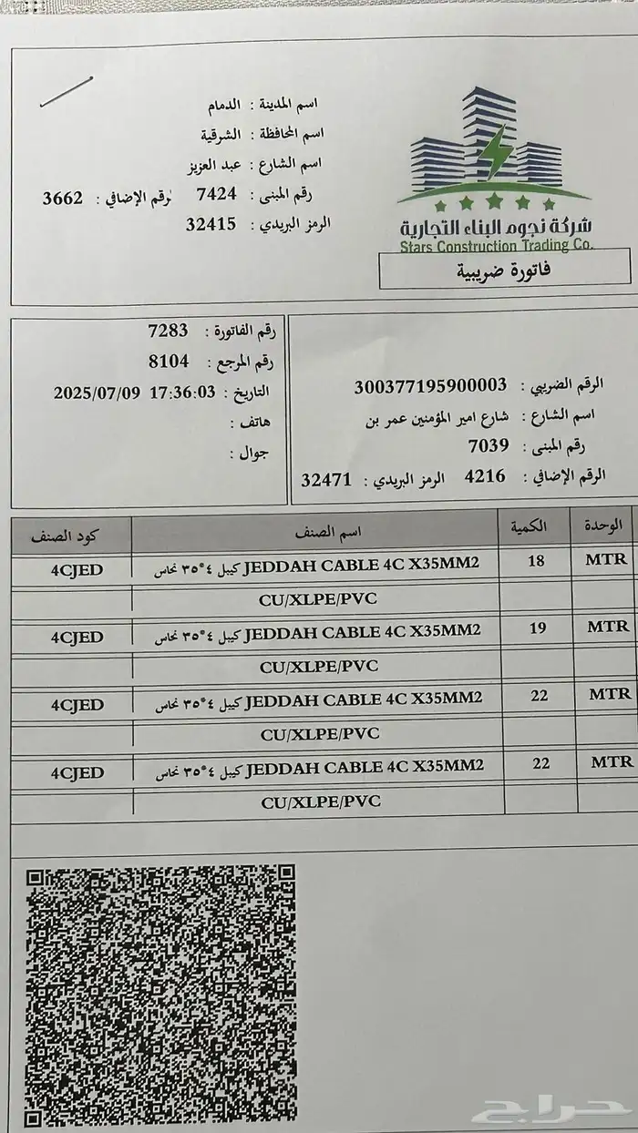 كيبل كهرب 4 خطوط جديد 0
