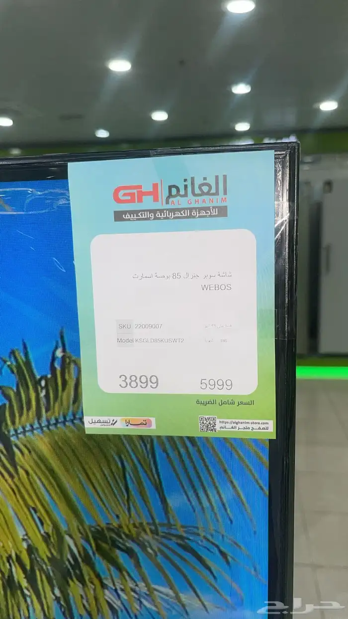 تلفزيون سوبر جنرال 85 بوصه 1