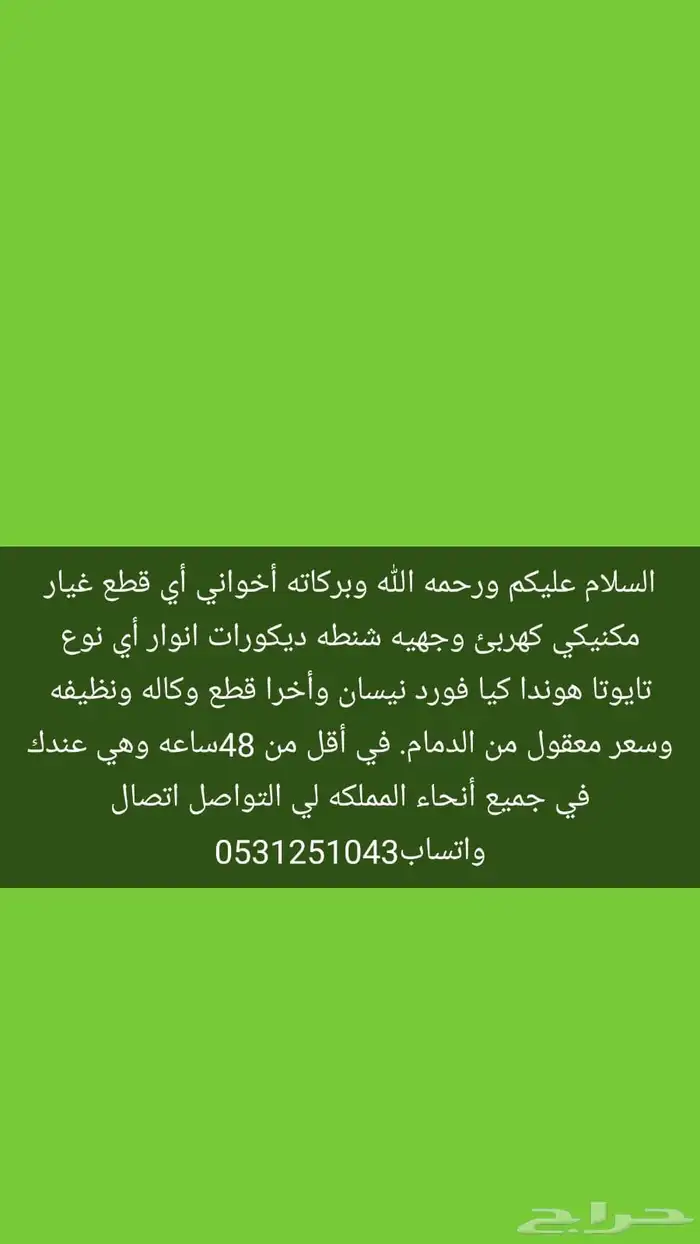 قطع غيار جميع السيارات مستعمله 0