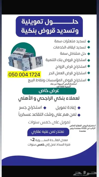 الي عليه قروض ومتعثرات الرجال ذا ثقه ويسنعه 0