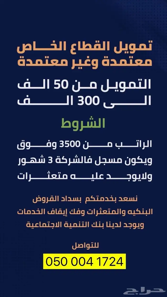الي عليه قروض ومتعثرات الرجال ذا ثقه ويسنعه 2