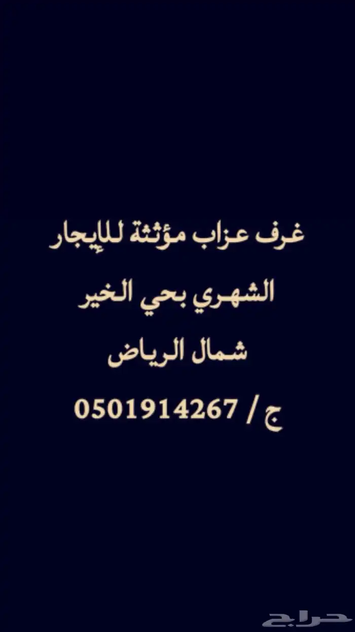 غرف عزاب مؤثثة للإيجار الشهري بحي الخير 6