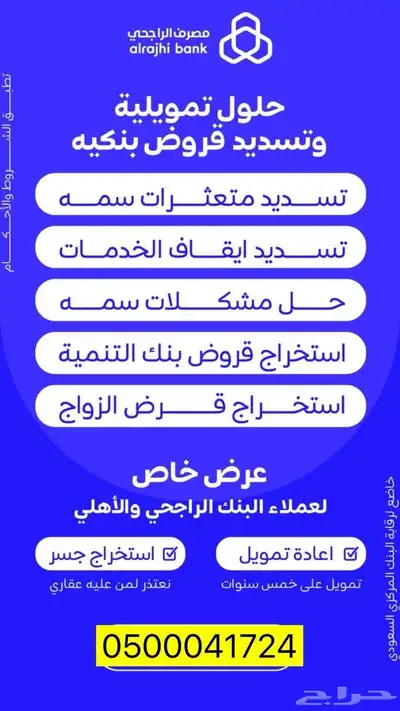الي عليه قروض ومتعثرات الرجال ذا ثقه ويسنعه 1