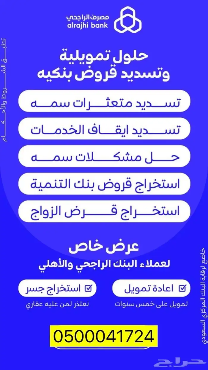 الي عليه قروض ومتعثرات الرجال ذا ثقه ويسنعه 1