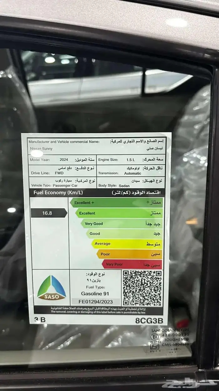 نيسان صني كمفورت 2024 - عروض الأقساط 11