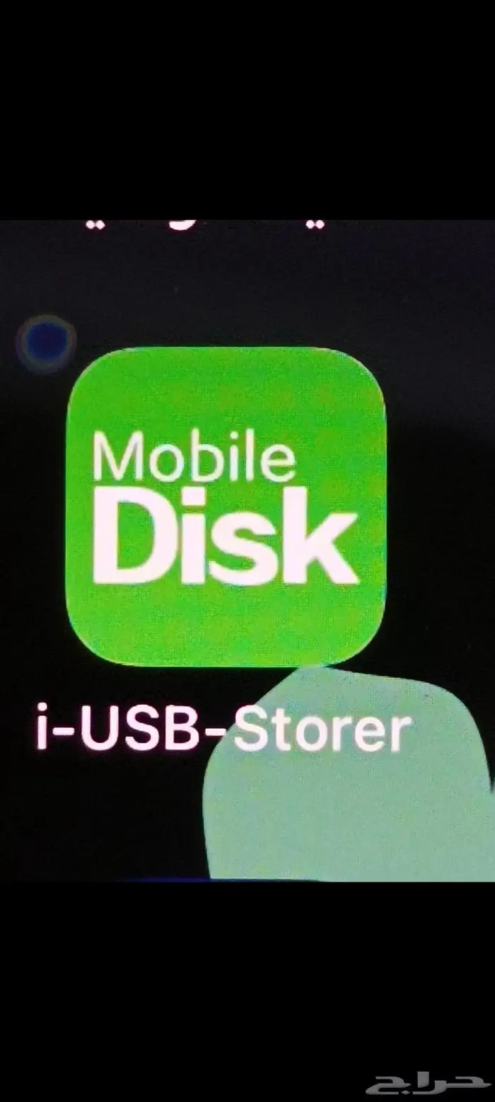فلاشة usb. للءيفون 2