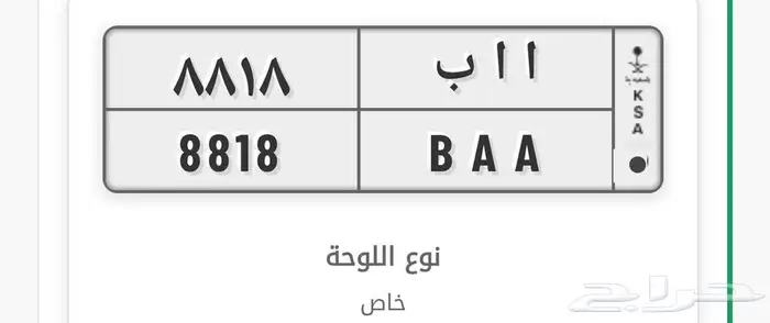 لوحه مميزة خصوصي 800 للبيع ولوحتين ثانيه 0