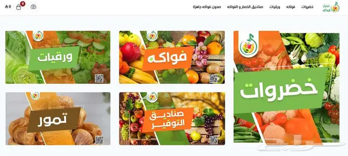 للبيع متجر الإلكتروني خضار وفواكه جاهز و جديد 5