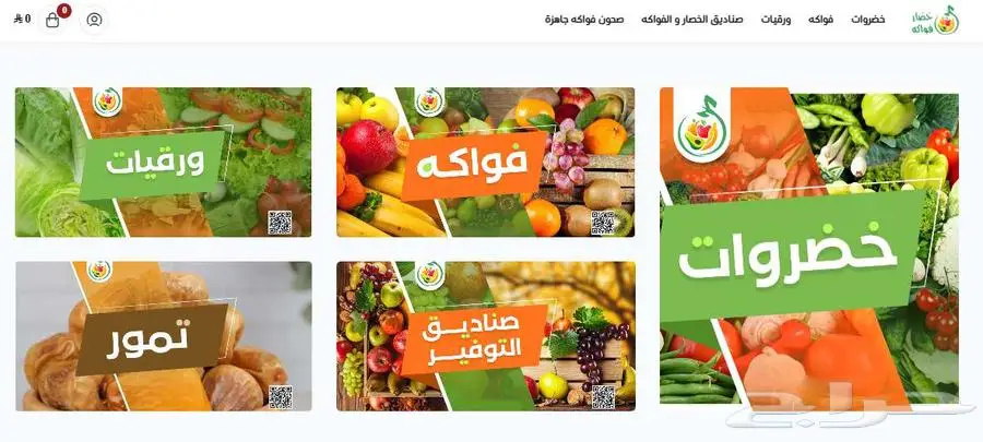 إنشاء متجر إلكتروني خضار و فواكة 5