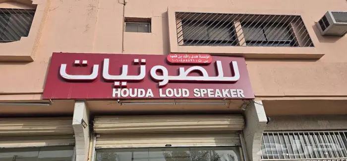 معرض صوتيات للتقبيل 0