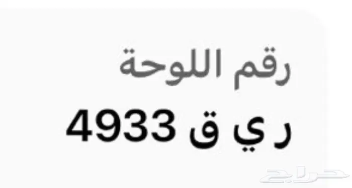 لوحة ريق رقم مكرر 1