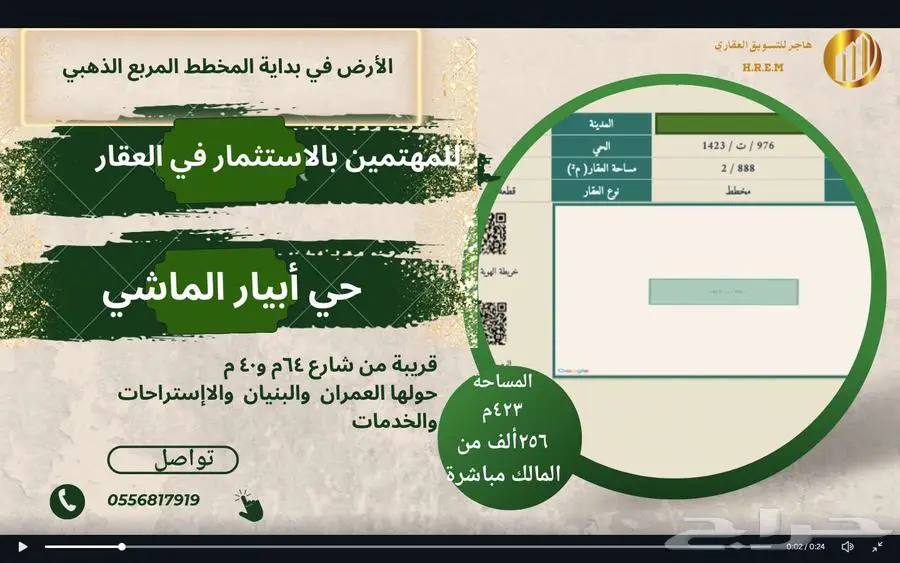 أرض في أبيار الماشي في المربع الذهبي 4