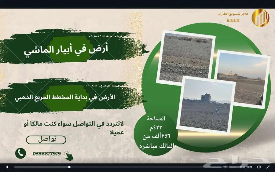 أرض في أبيار الماشي في المربع الذهبي 2