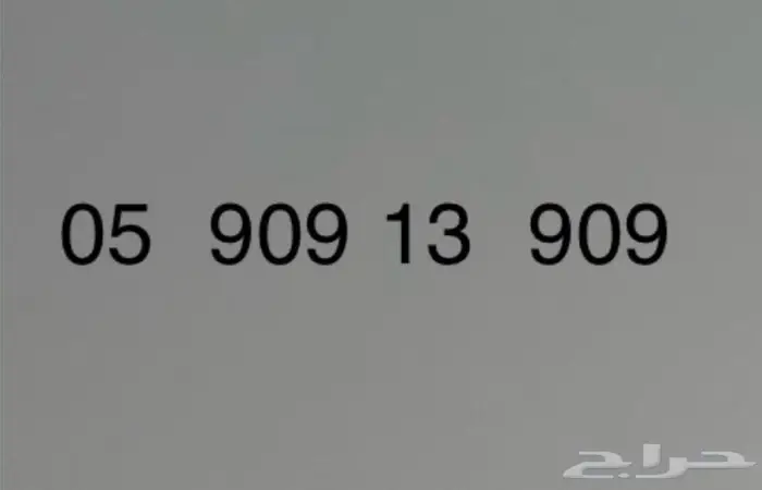 رقم مميز للبيع 0