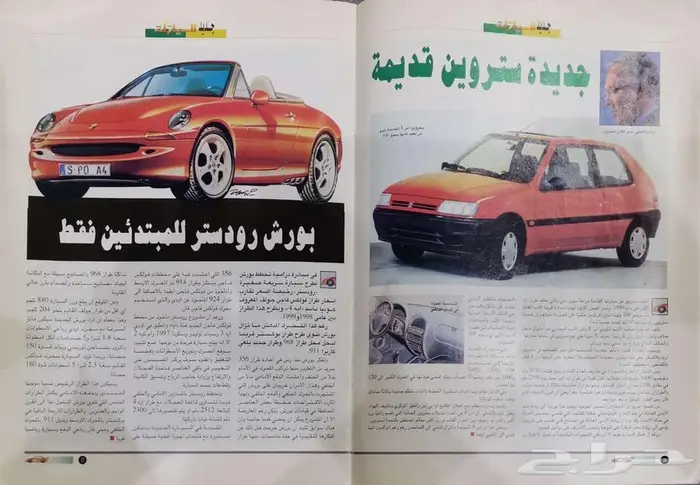 ( مباع ) مجلة السيارات العدد 96 3