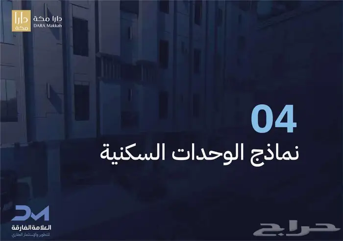 للحجز شقة 4 غرف بحي السبهاني موقع مميز 6