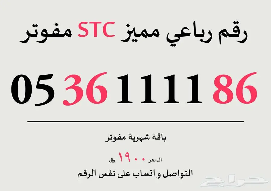 STC رقم مميز جدا رباعي 0