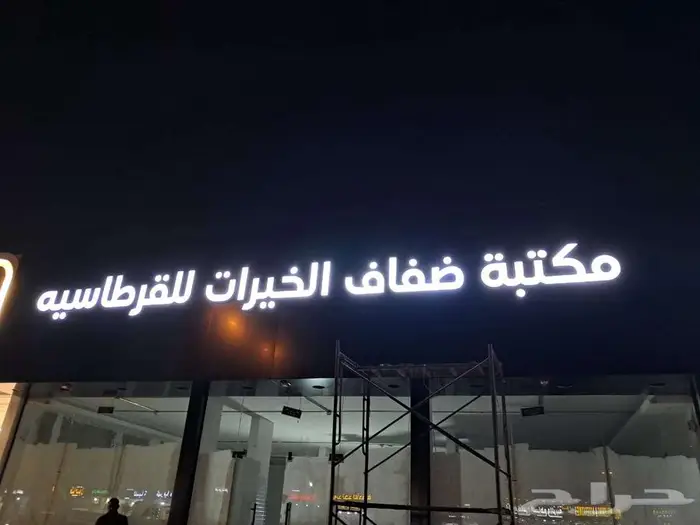 تركيب وتنفيذ واجعات كلادينج وتركيب الحروف البارزه 8