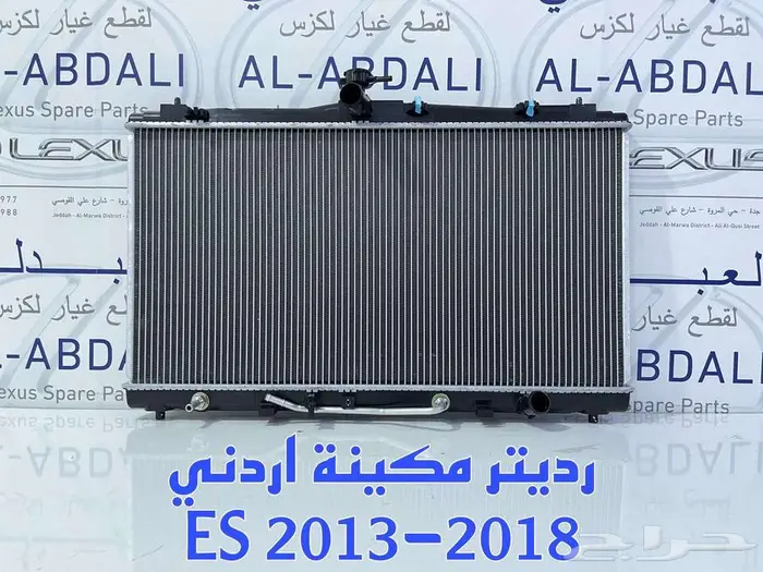 صدام امامي شبوك نياكل لكزس تجاري LEXUS ES 2016-2018 14