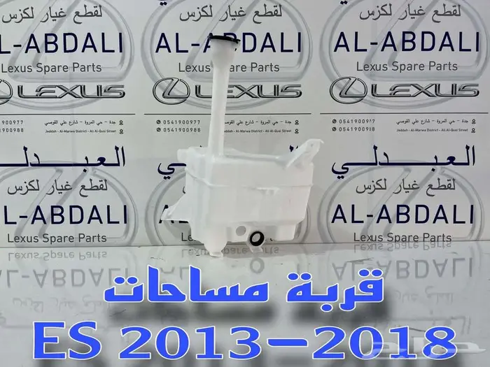 صدام امامي شبوك نياكل لكزس تجاري LEXUS ES 2016-2018 17
