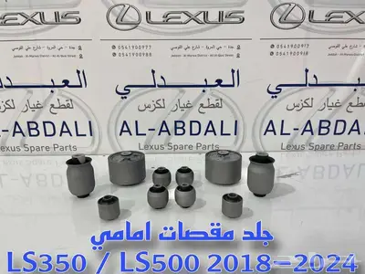 جلد مقصات امامي لكزس صناعة تايلندي LEXUS LS350-500 2018-2024 2