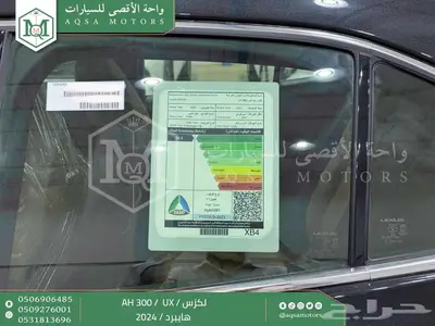 لكزس UX 300 أي اتش أسود هايبرد 2024 اقل سعر كاش واقساط 8