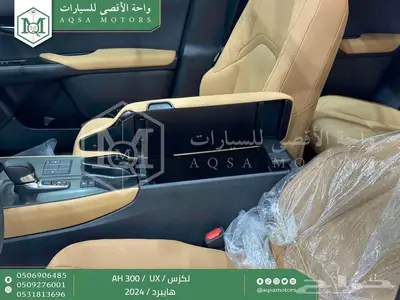 لكزس UX 300 أي اتش أسود هايبرد 2024 اقل سعر كاش واقساط 15