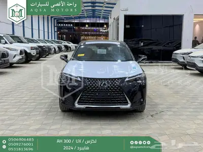 لكزس UX 300 أي اتش أسود هايبرد 2024 اقل سعر كاش واقساط 0