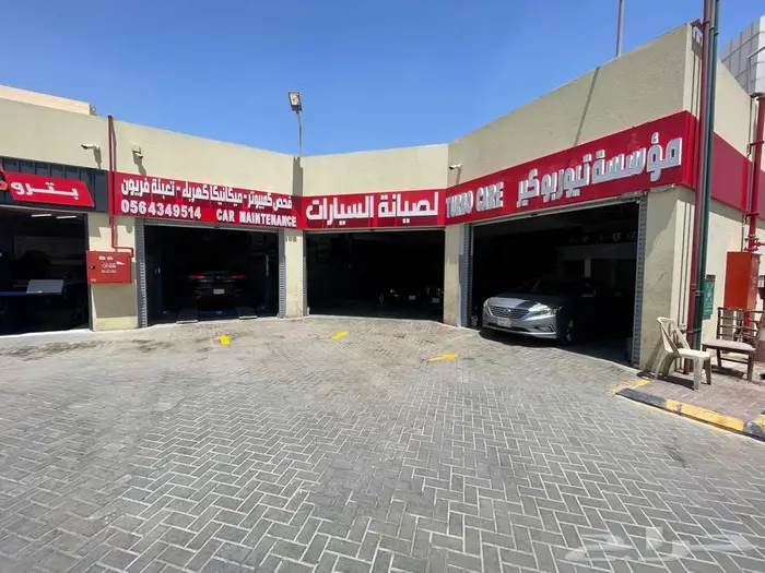 مؤسسة تيوربو كير لصيانة السيارات 0