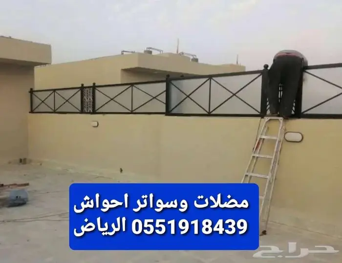 سواتر احواش حديدلكسان مضلات وسواترالرياض مضلة في حوش ارتداد 2