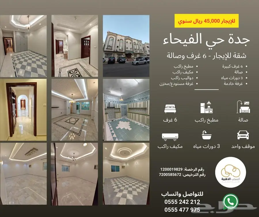 شقة عوائل مجددة واسعة للإيجار - جدة حي الفيحاء 0