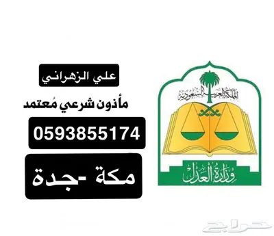 مأذون شرعي 0