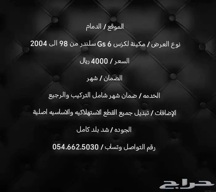 مكاين و قيرات مستورد لكزس Gs300 من 98 الى 2004 3