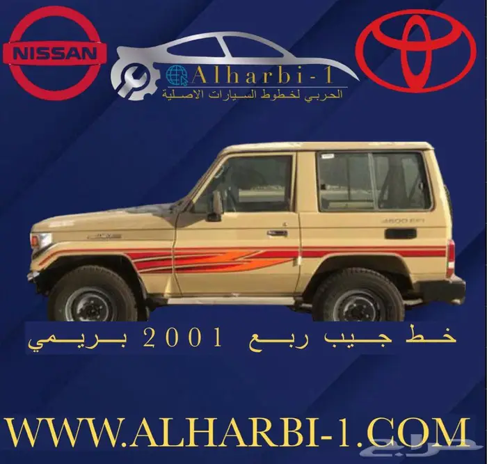 خطوط وشطرطون جميع سيارات تويوتا اصلي وكالة 8
