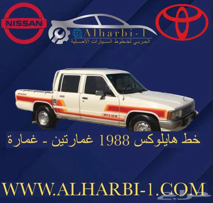 خطوط وشطرطون جميع سيارات تويوتا اصلي وكالة 4
