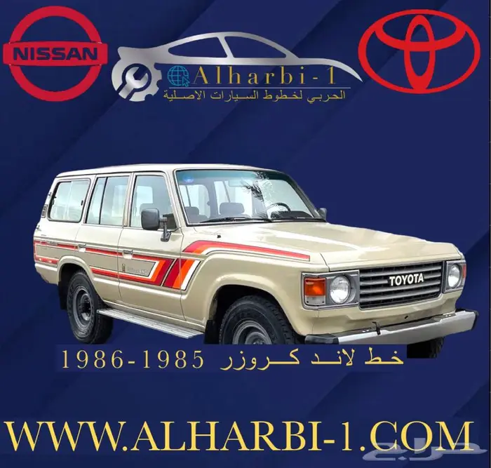 خطوط وشطرطون جميع سيارات تويوتا اصلي وكالة 0